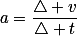a=\frac{\triangle v}{\triangle t}