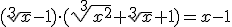 (\sqrt[3]{x}-1)\cdot (\sqrt[3]{x^2}+\sqrt[3]{x}+1) = x - 1